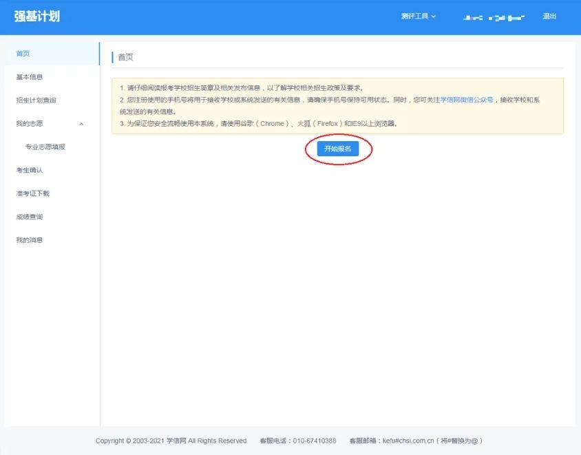 2025年强基计划正式启动!强基计划如何报名?流程步骤详解来了! - 知乎