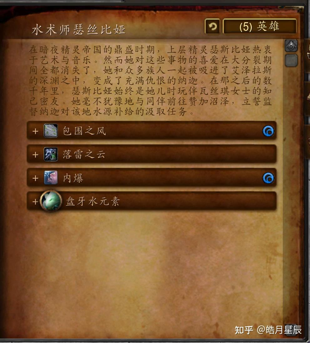 在暗夜精灵帝国的鼎盛时期,上层精灵瑟斯比娅热衷于艺术与音乐.