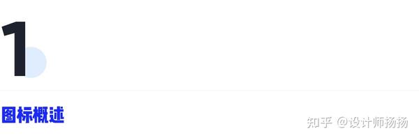 设计师必看的图标（icon）设计指南 - 知乎