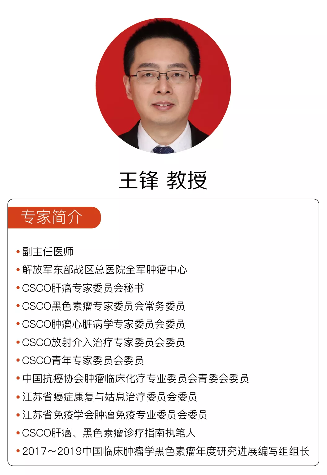 asco2020王锋教授中国首个免疫检查点抑制剂相关性心肌炎的多中心回顾