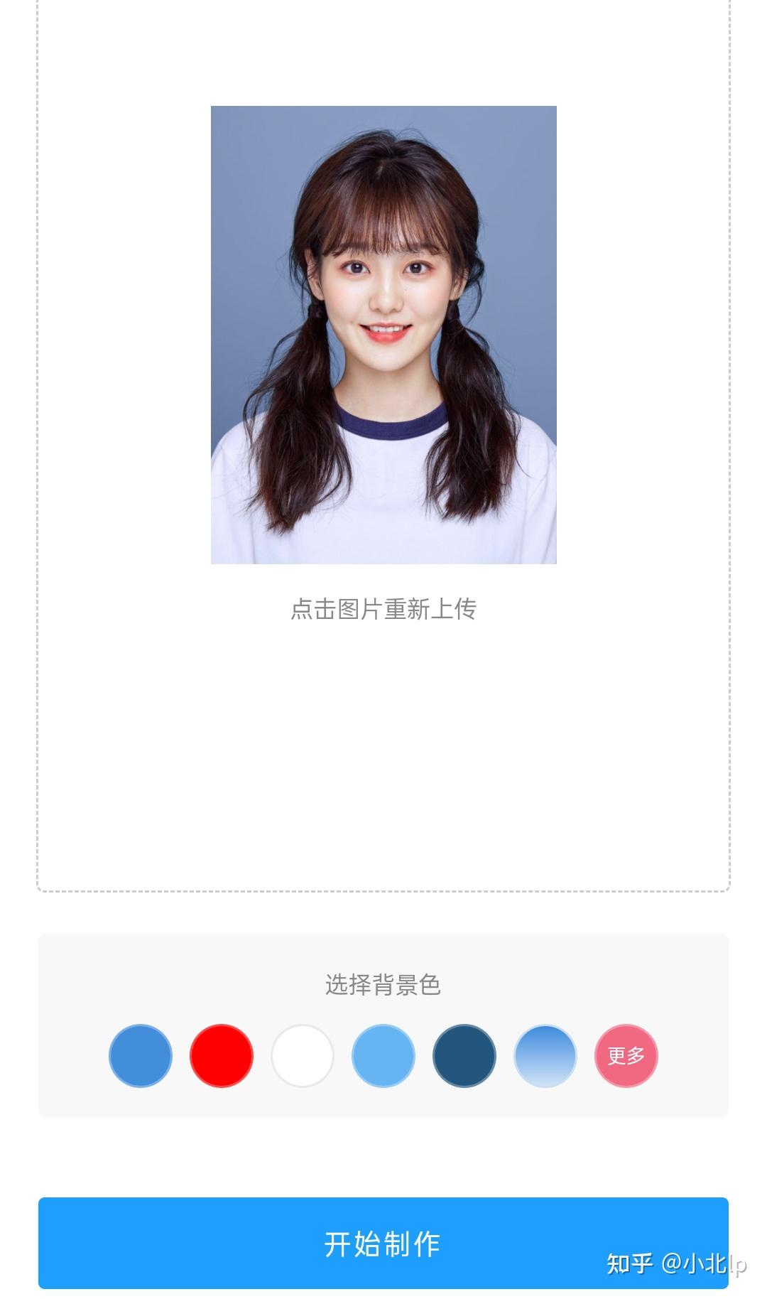 如何用手机将白底证件照改成蓝底证件照? - 知乎
