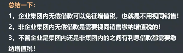 企業之間借貸行為的涉稅問題