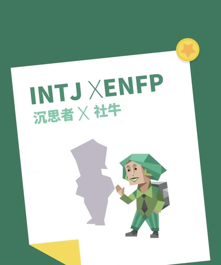 ENFP的最佳伴侣 - 知乎