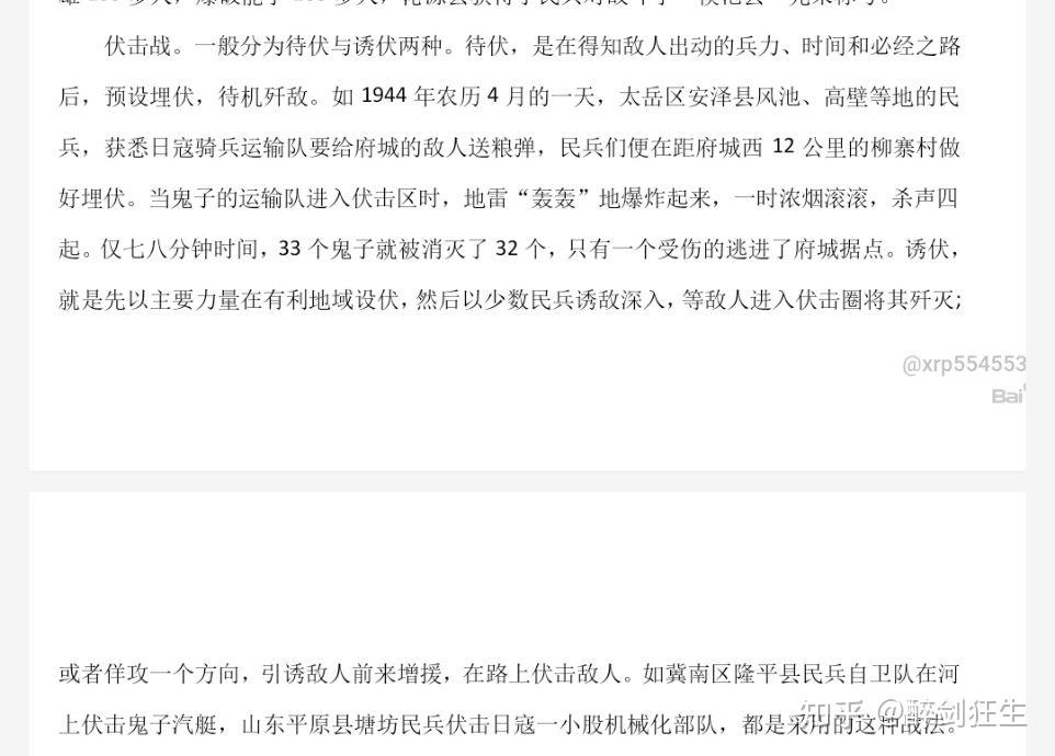 论游击战的定义与形式