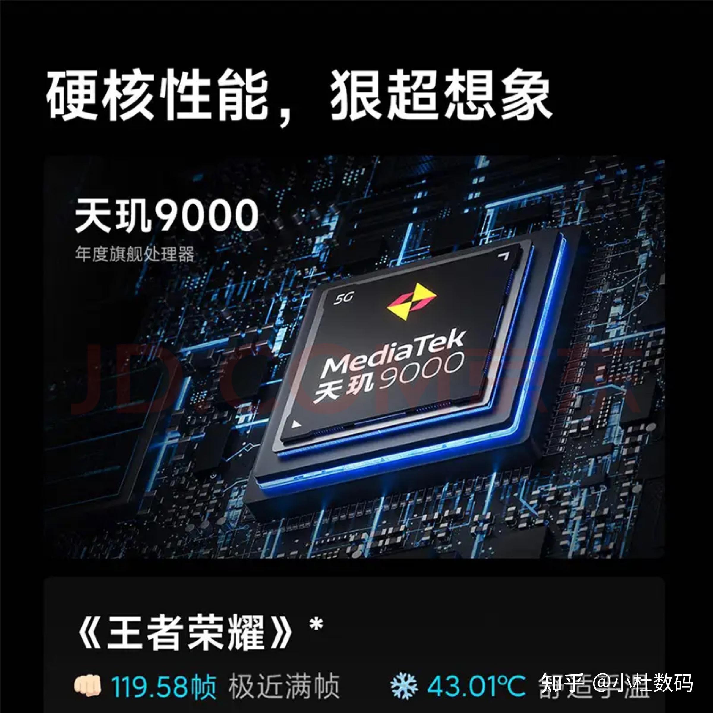 天玑9000和骁龙888哪个好? - 知乎