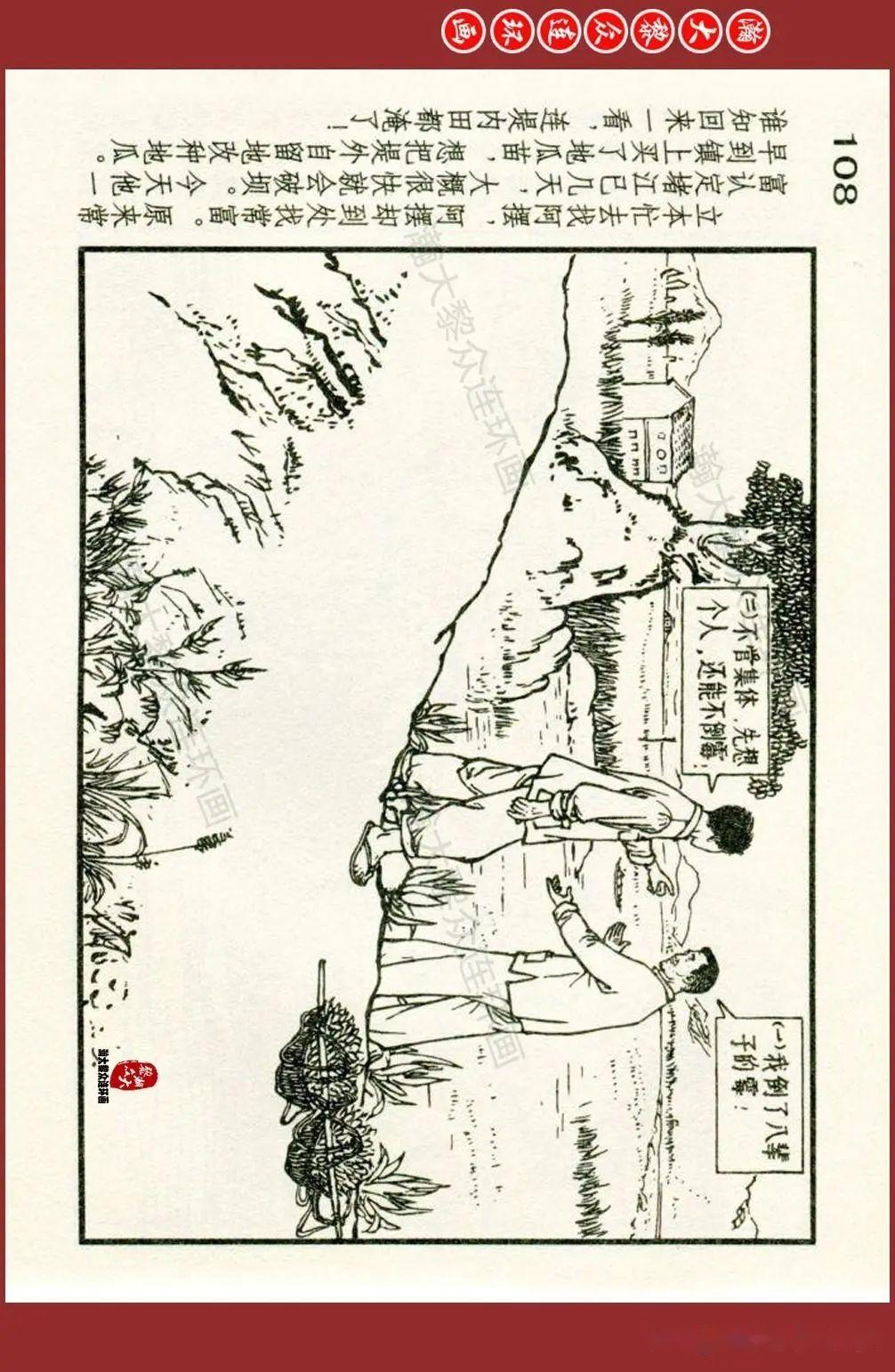瀚大黎众|黑美版八大样板戏原型故事连环画《龙江颂》王井绘画 - 知乎