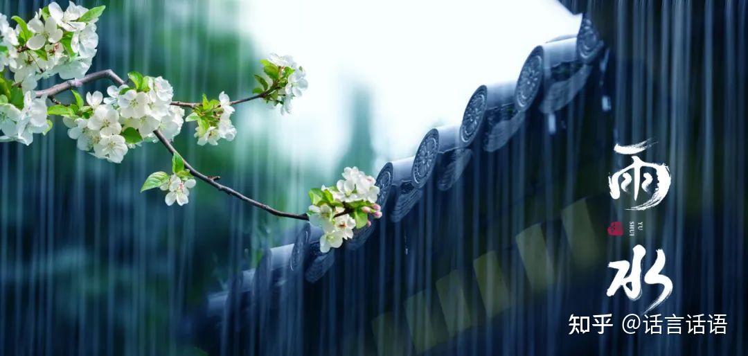 雨水节气|雨的诗词,美得心醉! - 知乎