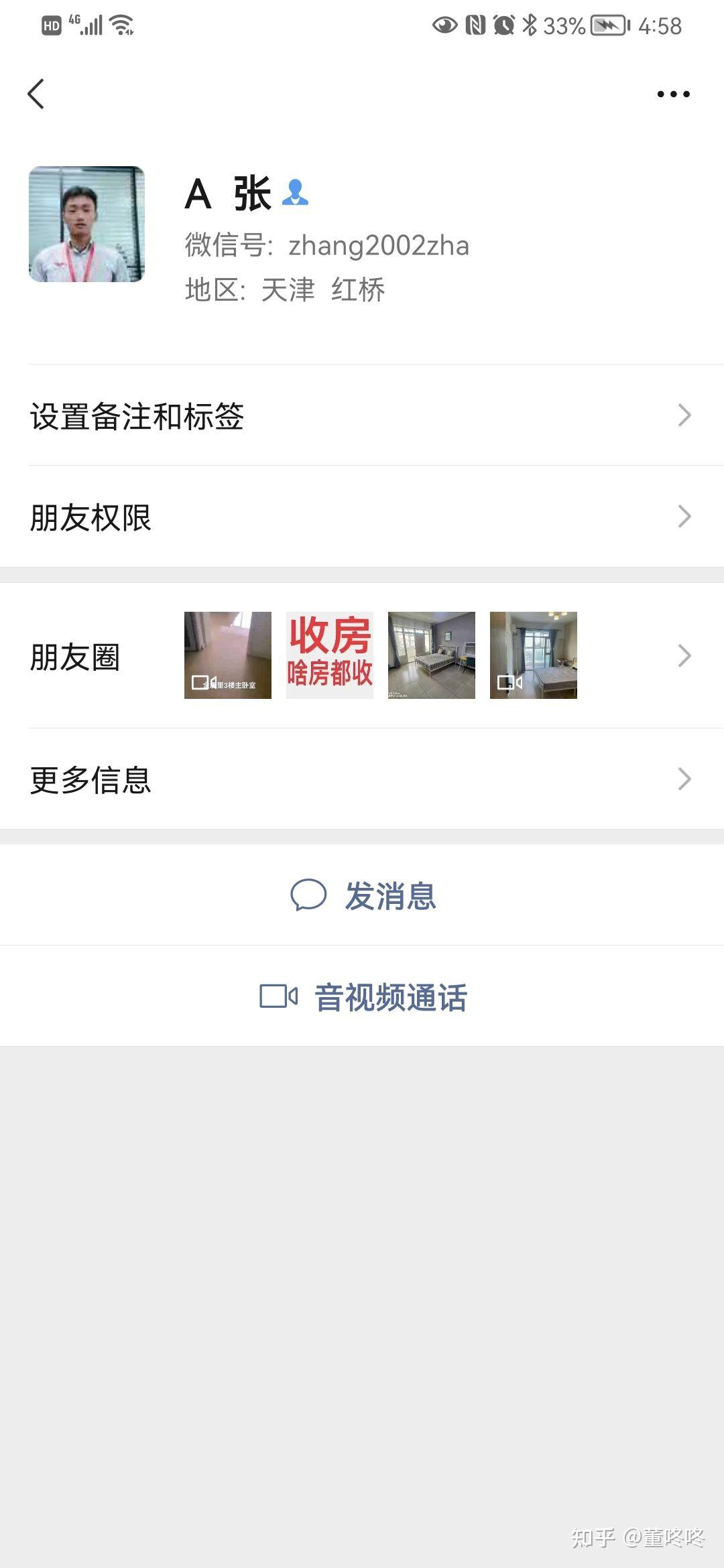 天津租房黑中介避雷 - 知乎