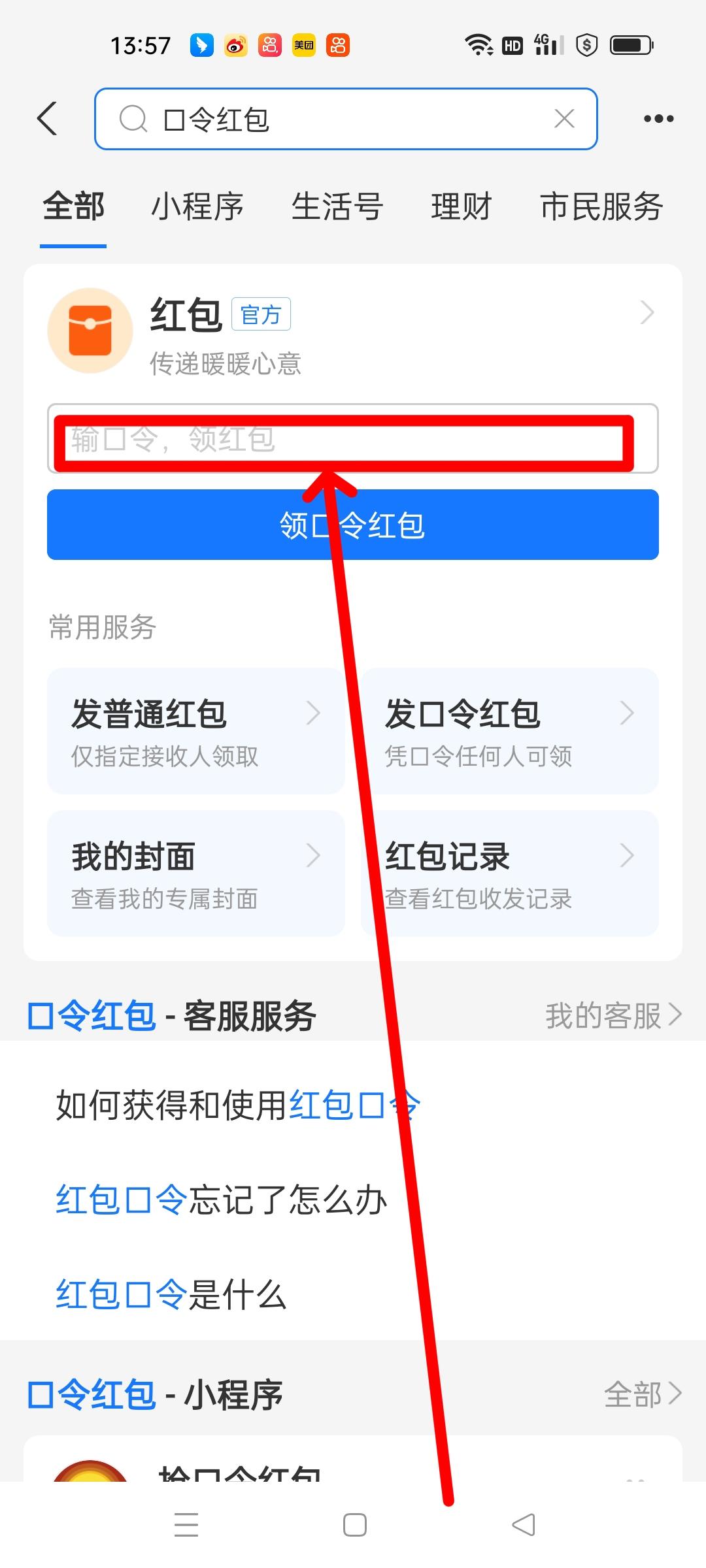 支付宝口令红包操作方法