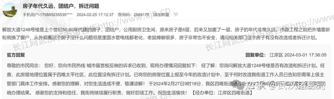今年的改造计划中,至于何时改造我街道工作人员已告知您需等上级主管
