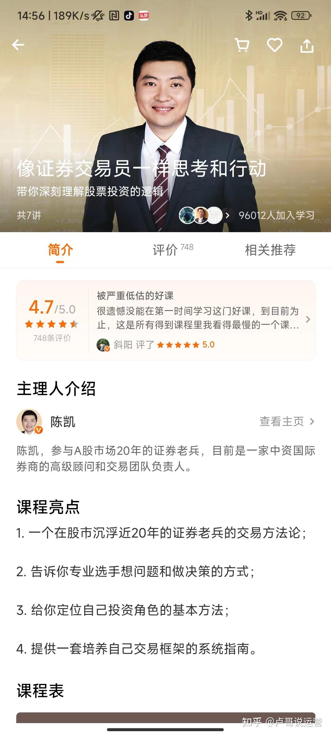 跟着诸葛学交易陈凯个人资料 - 知乎