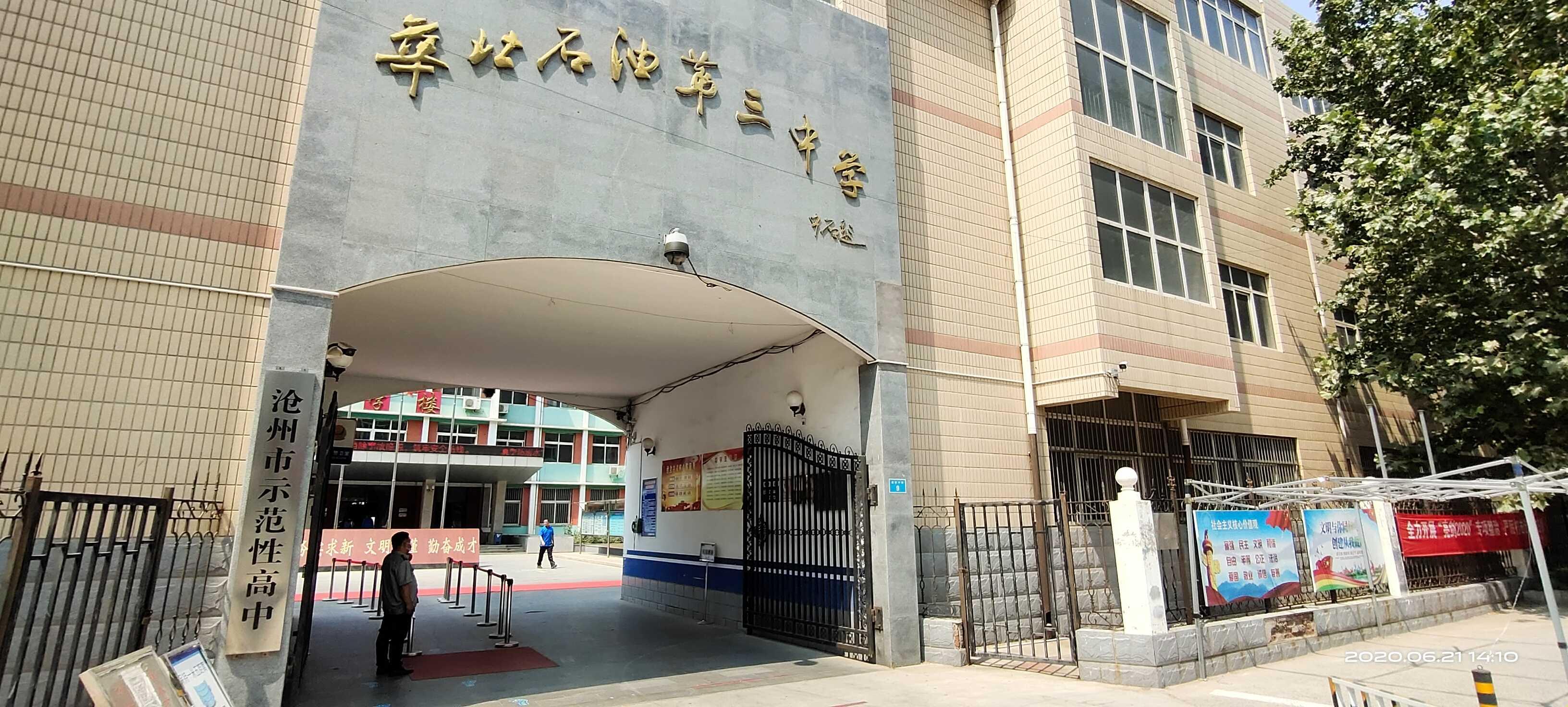 在河北华油三中就读是怎样的体验