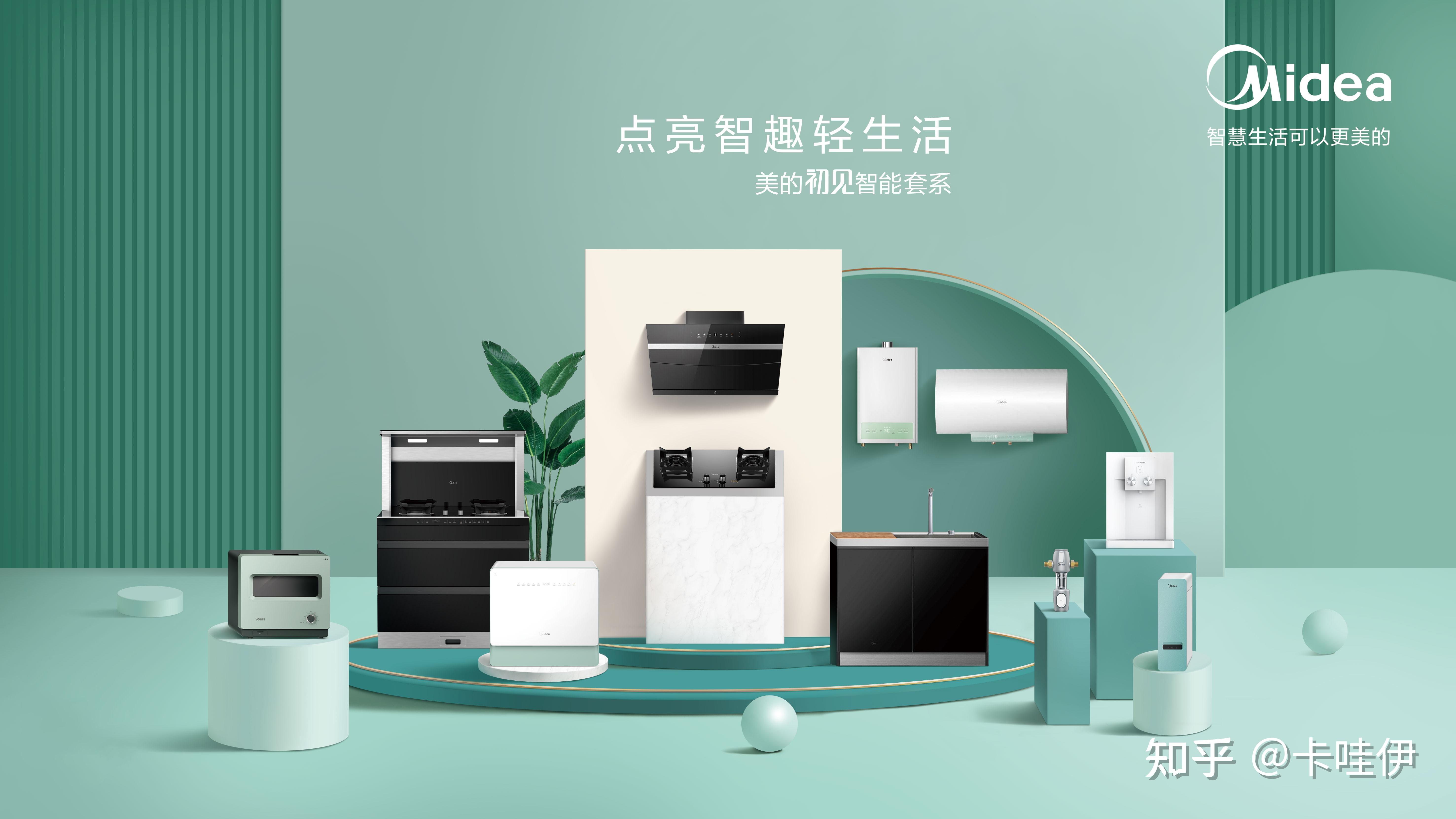 找到与自己的生活有cp感的智能家电,首先需要有一眼千年的认定,美的