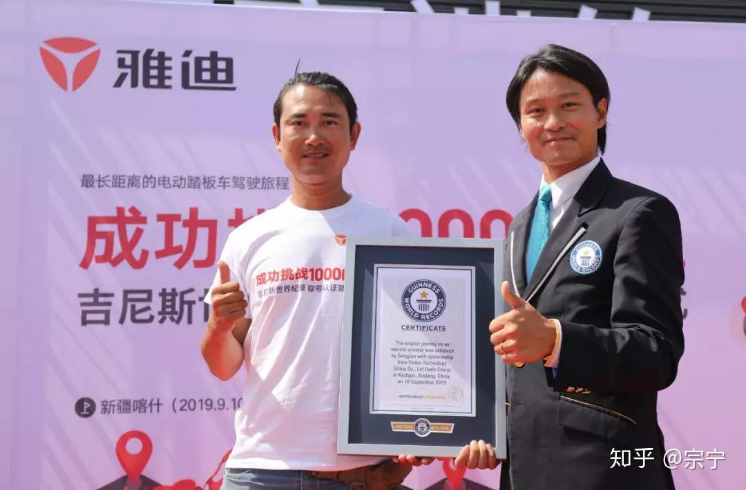 成为了中国电动车挑战第一人,并首次载入吉尼斯世界纪录