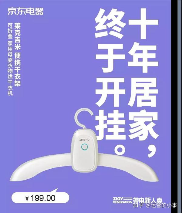 这波京东卖货文案，创作参考
