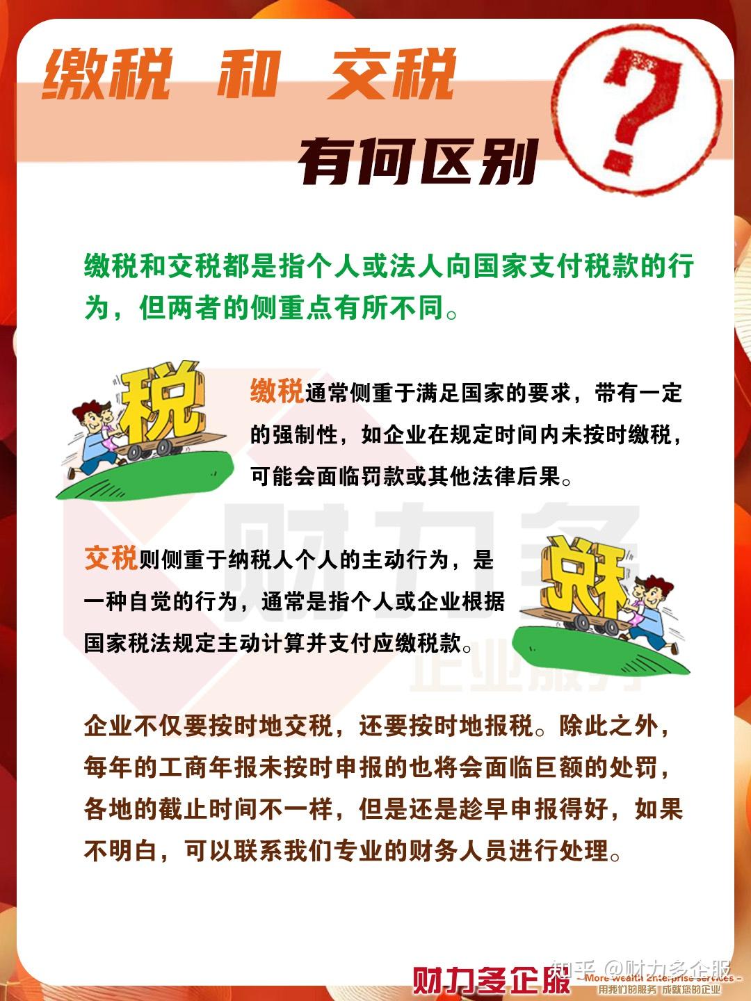 缴税 和 交税 有什么区别? - 知乎
