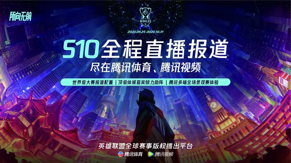 来点儿新闻0823腾讯体育腾讯视频获得英雄联盟s10直播权