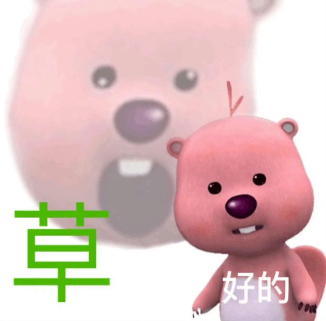 119张loopy的表情包 - 知乎