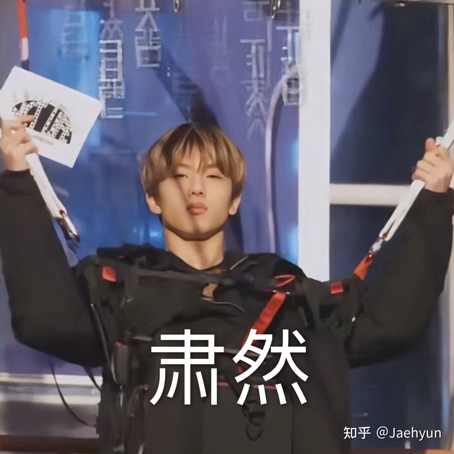 有没有nctdream的搞笑表情包