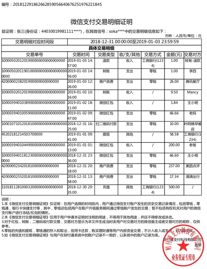 微信流水导出步骤!一对一账单导出步骤也列出了!