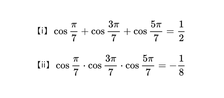 证明:cos180°/7 cos540°/7 cos900°/7=1/2