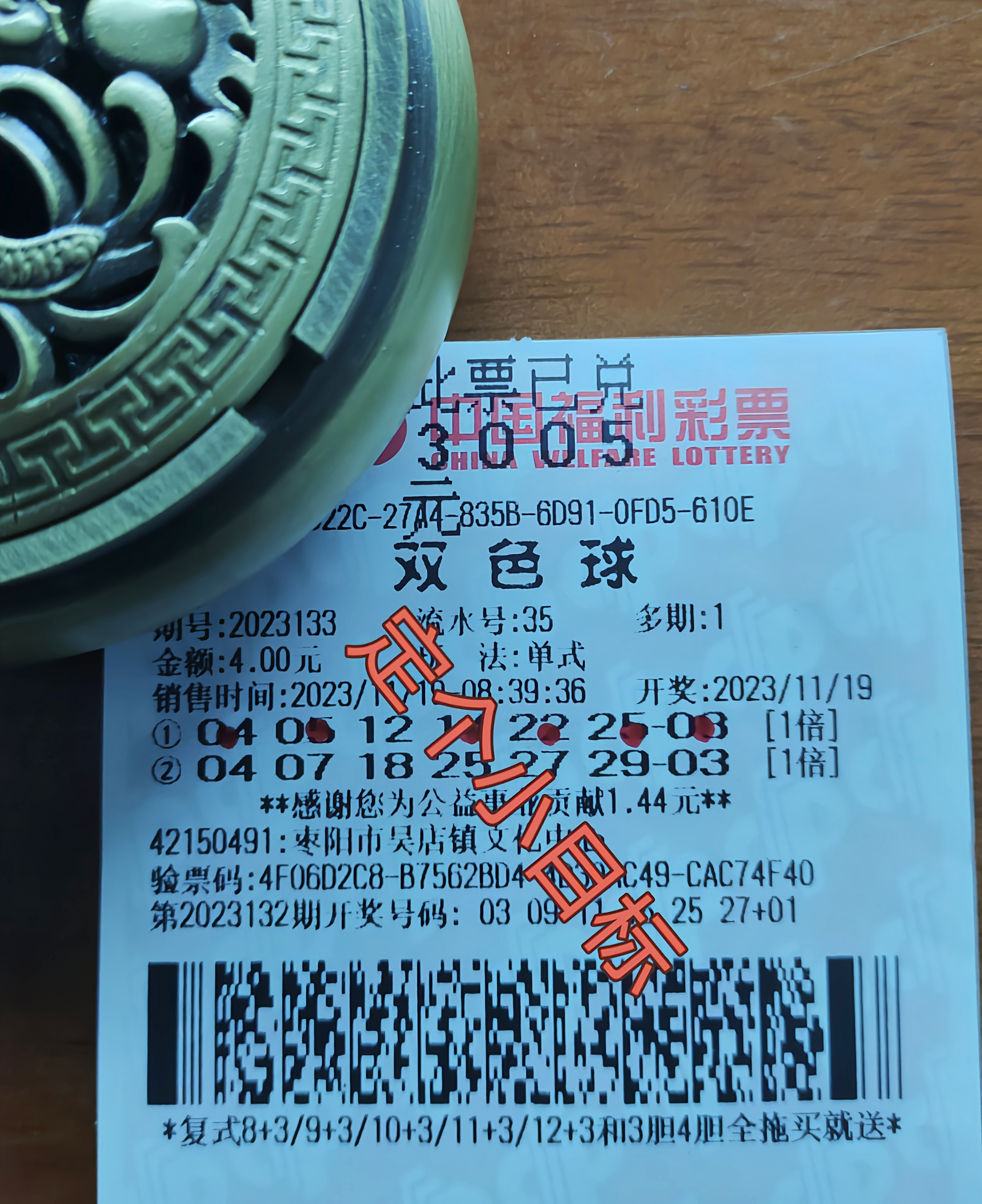 8月1日双色球排列五(实票)