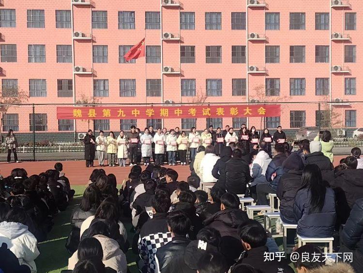 学有榜样行有方向魏县第九中学隆重举行期中考试表彰大会