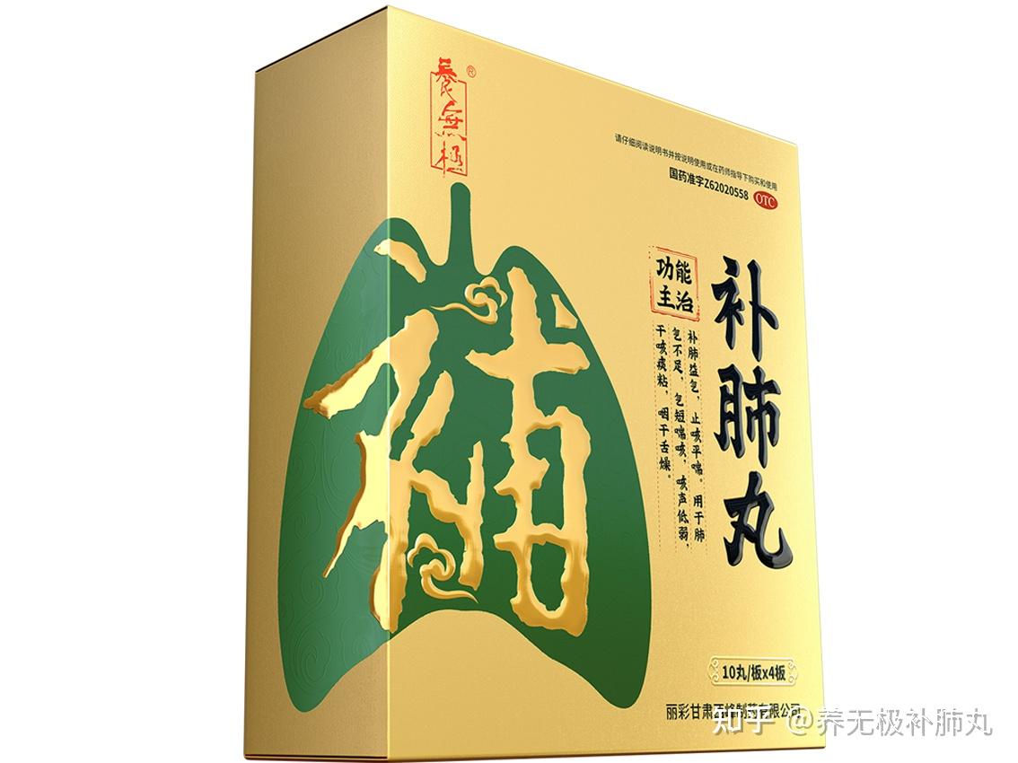 补肺丸的作用功效及适用人群是什么？ - 知乎