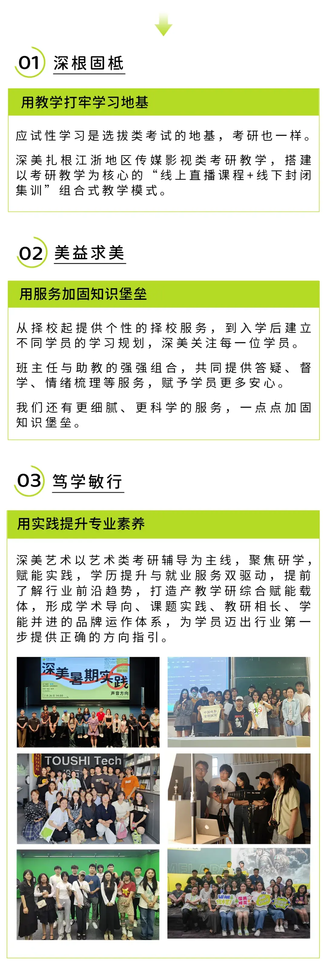 25届深美全程班 | 南京师范大学·新传院·艺术学学硕【视听传媒艺术