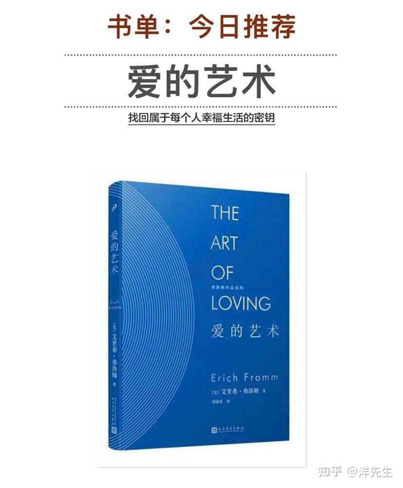 《爱的艺术》教会你如何去爱！和什么是爱！ - 知乎