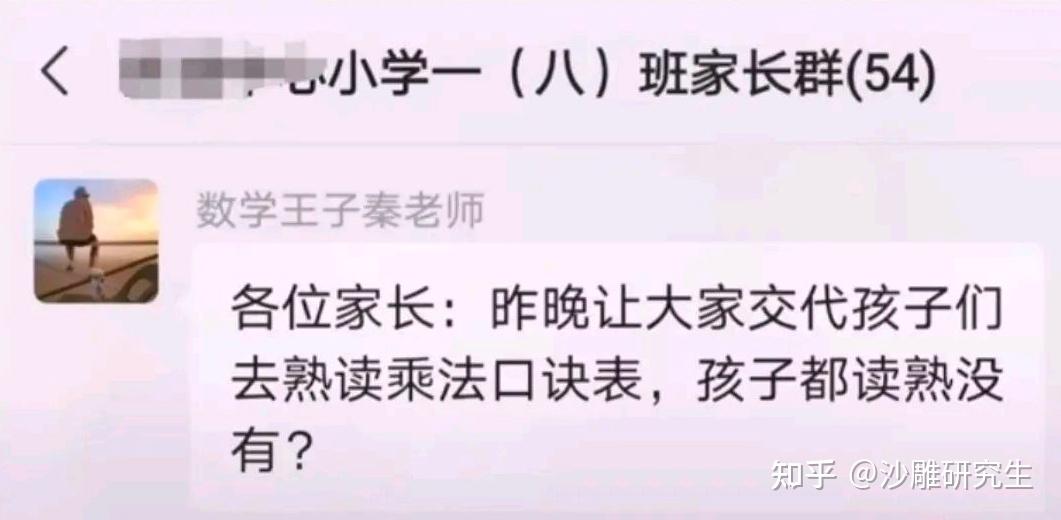 给孩子们布置了熟读乘法口诀表的任务数学王子秦老师原来还是在这个