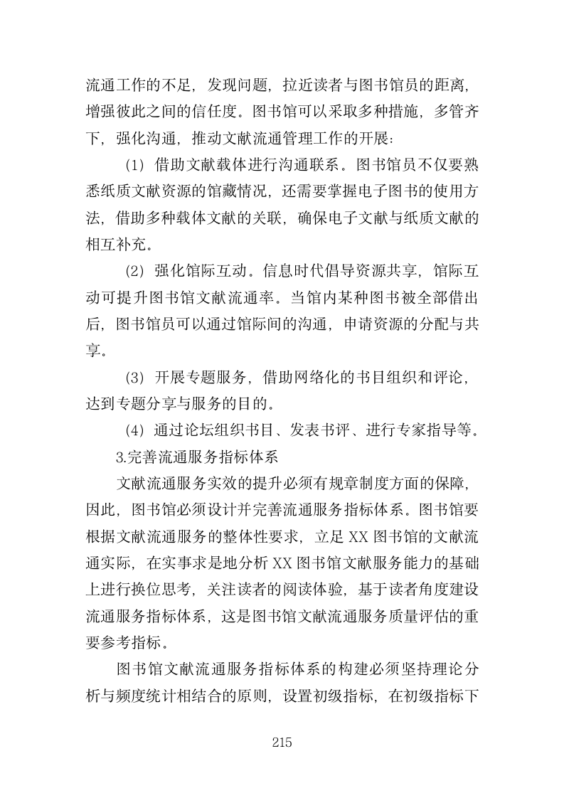 图书馆运营管理服务投标方案(356页)