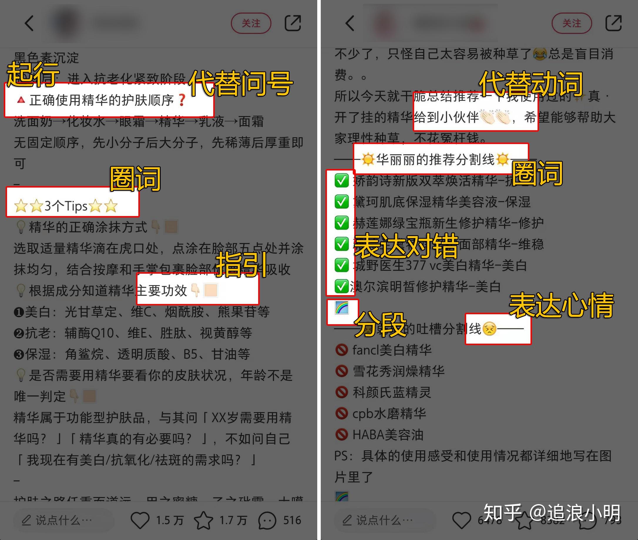 小紅書的文案都有哪些套路