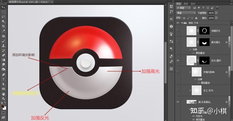 PS教程!手把手教你绘制光影巧妙的3D精灵球 - 知乎