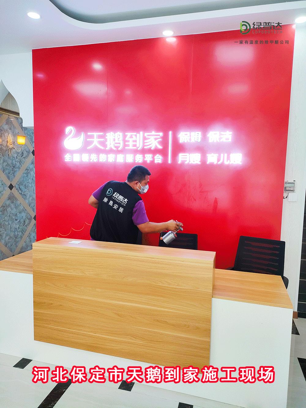 绿普达工装治理案例展示河北保定市天鹅到家空气治理