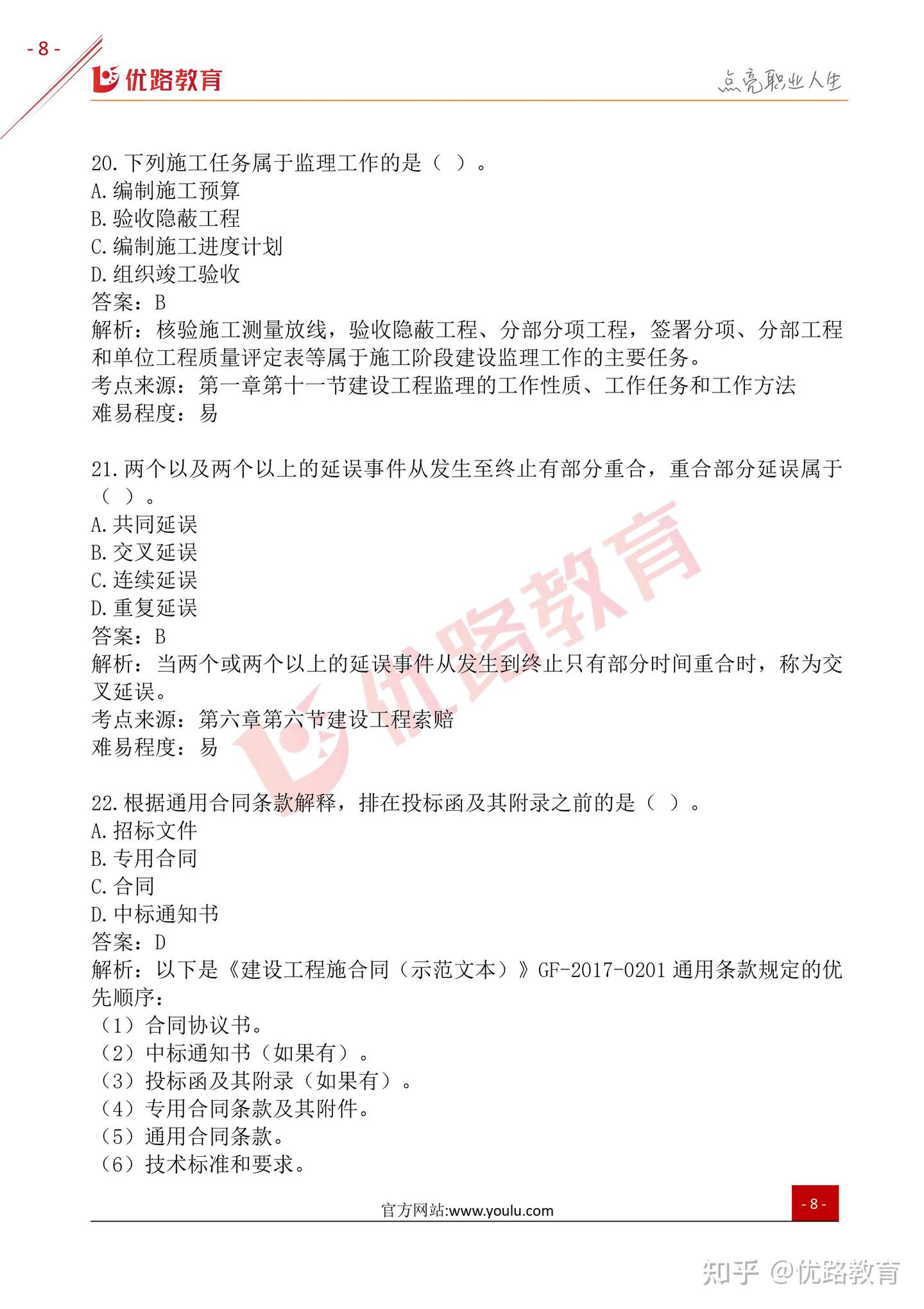 2023一建真题及答案解析-管理 - 知乎
