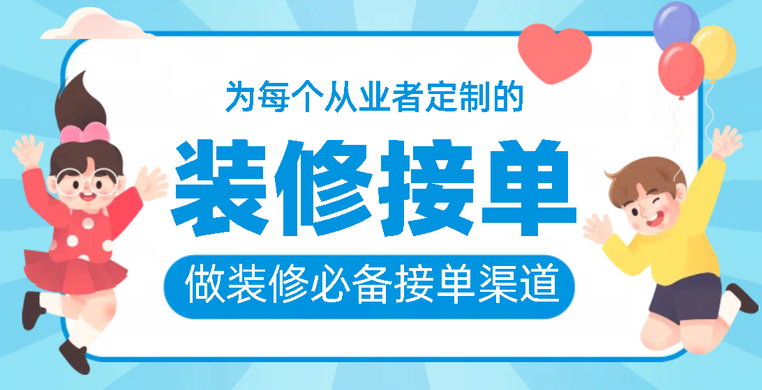 家装维修接单平台有哪些