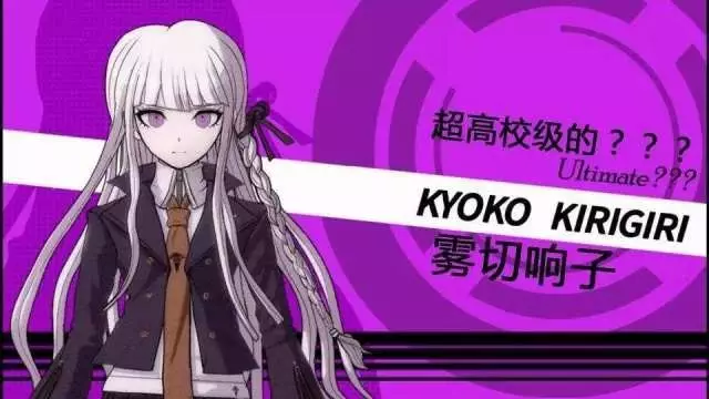 超高校级人体兵器大神樱,超高校级变态腐川冬子,超高校级扶她什么的