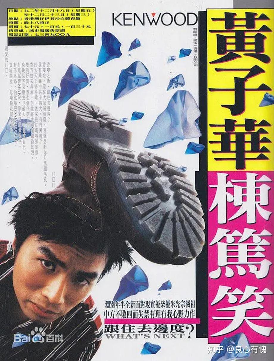 黄子华传奇的栋笃笑之路——起步阶段(1990-1992) - 知乎