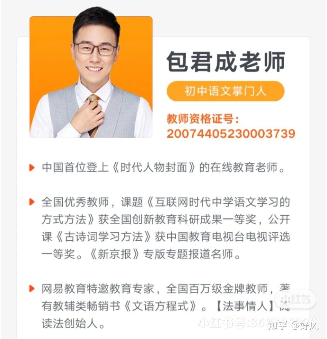还有谁不知道有道精品课包君成老师的语文课
