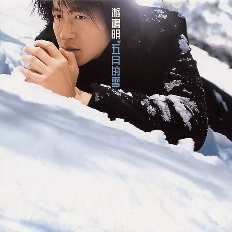 苏永康《那谁》vs游鸿明《只是那个人》,你更偏爱谁?