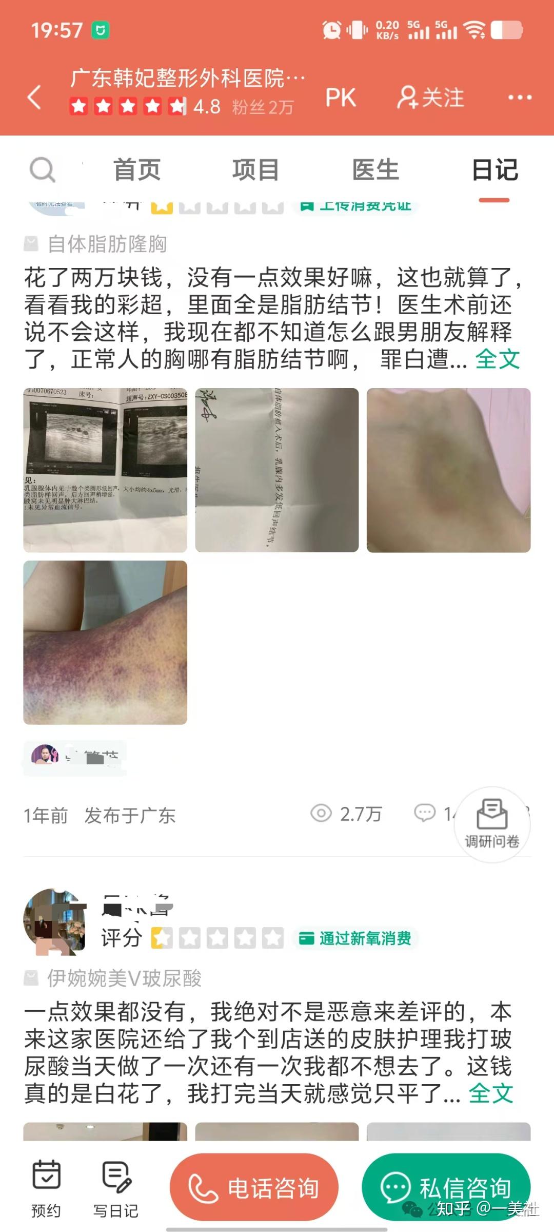 ST金比跨界医美巨亏1.87亿 旗下韩妃医美护士打针、麻醉面膜(图2)