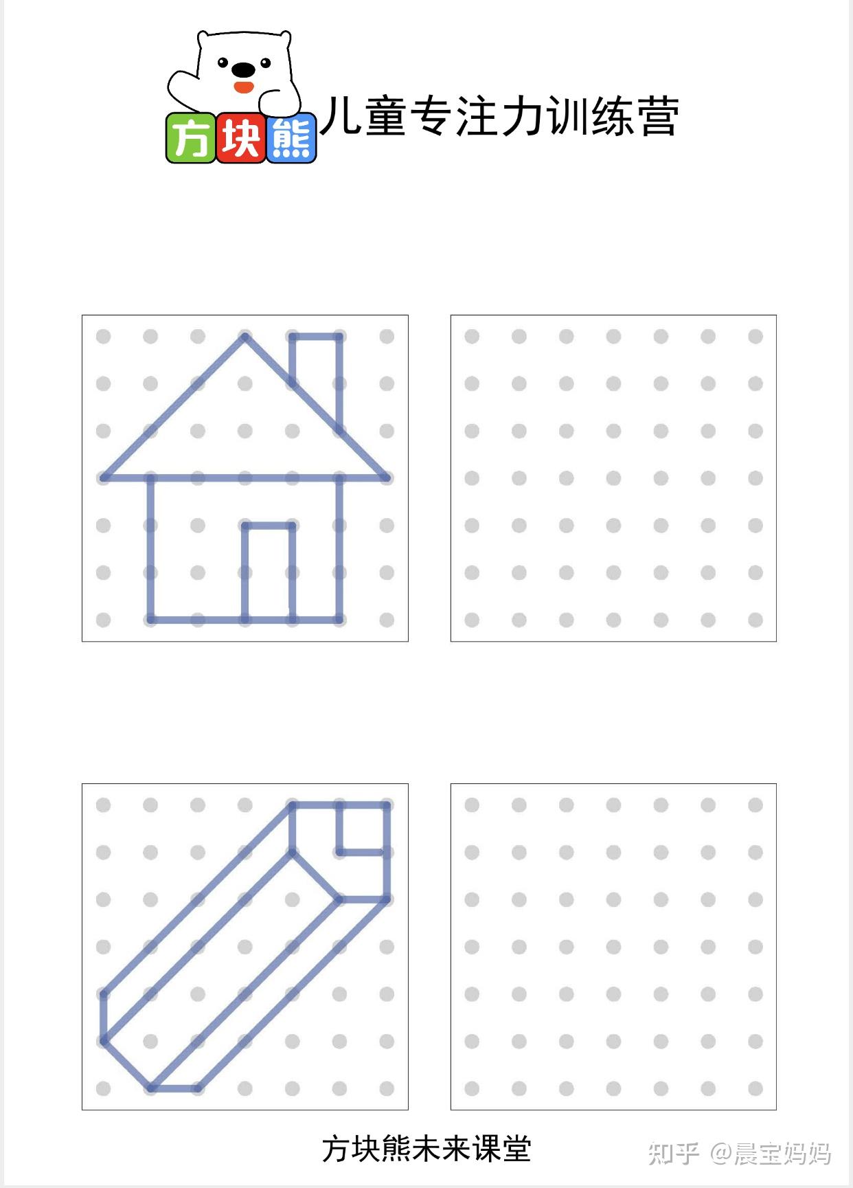 幼儿园控笔专注力训练网格练习 | 36张免费分享