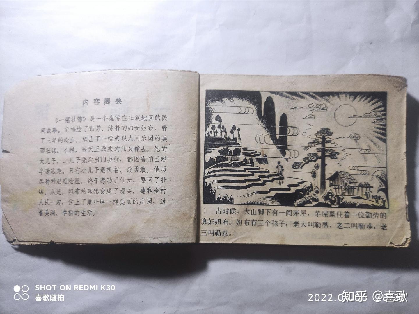 《一幅壮锦》1980年3月,广东人民出版社,绘画:王培堃、杨永琚 - 知乎
