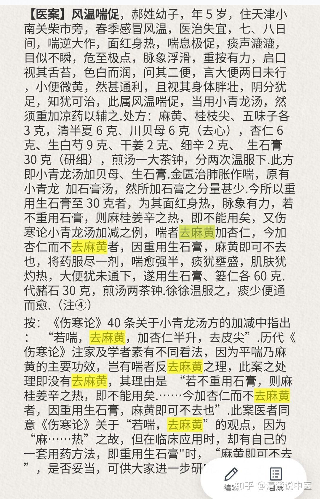 伤寒论 小青龙汤加减 到底是否应该去麻黄?