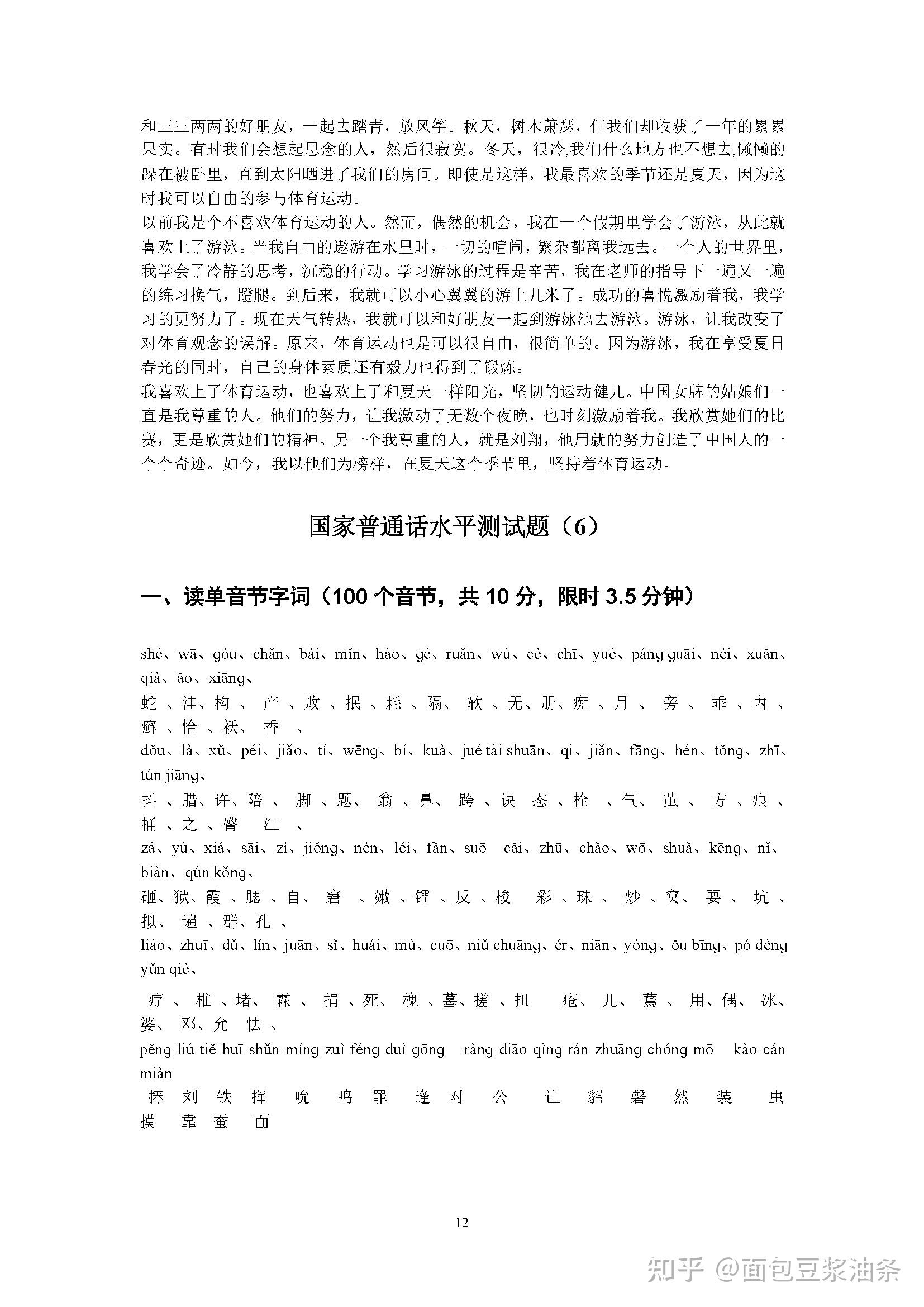普通话考试准备(60套音频+40套试题) - 知乎