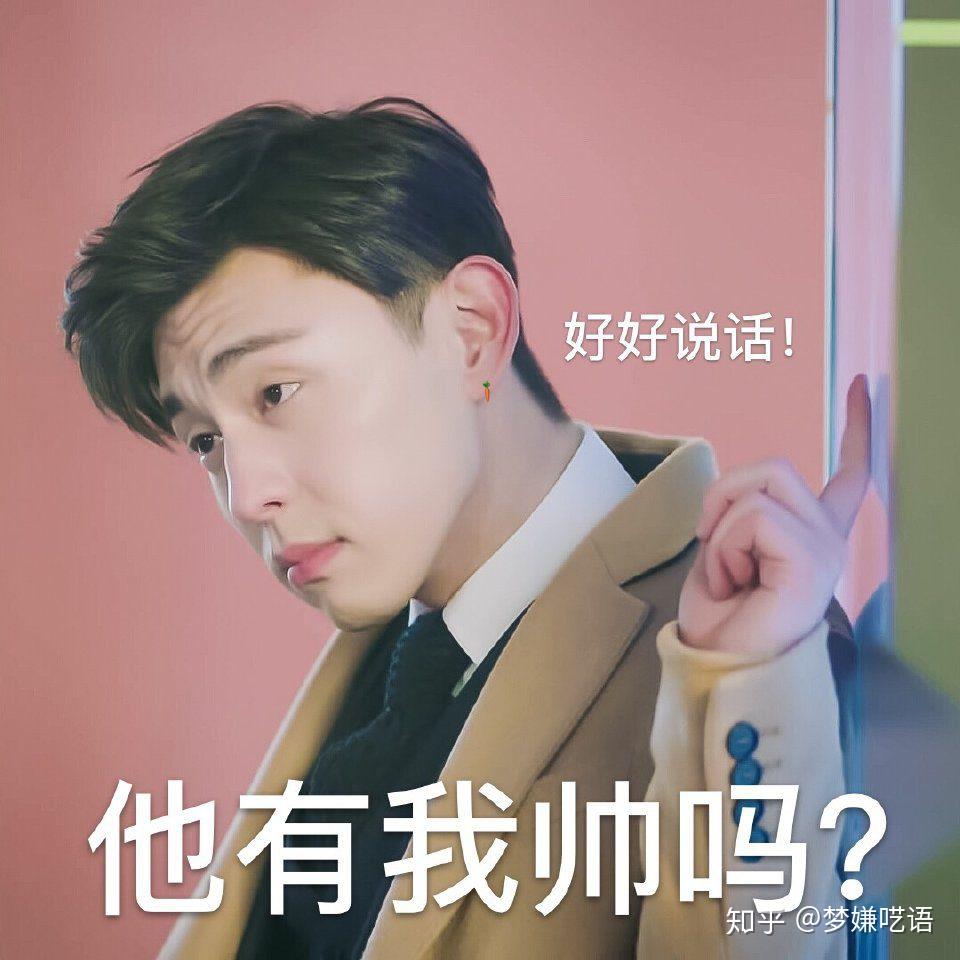 有什么沙雕或者可爱的的明星表情包