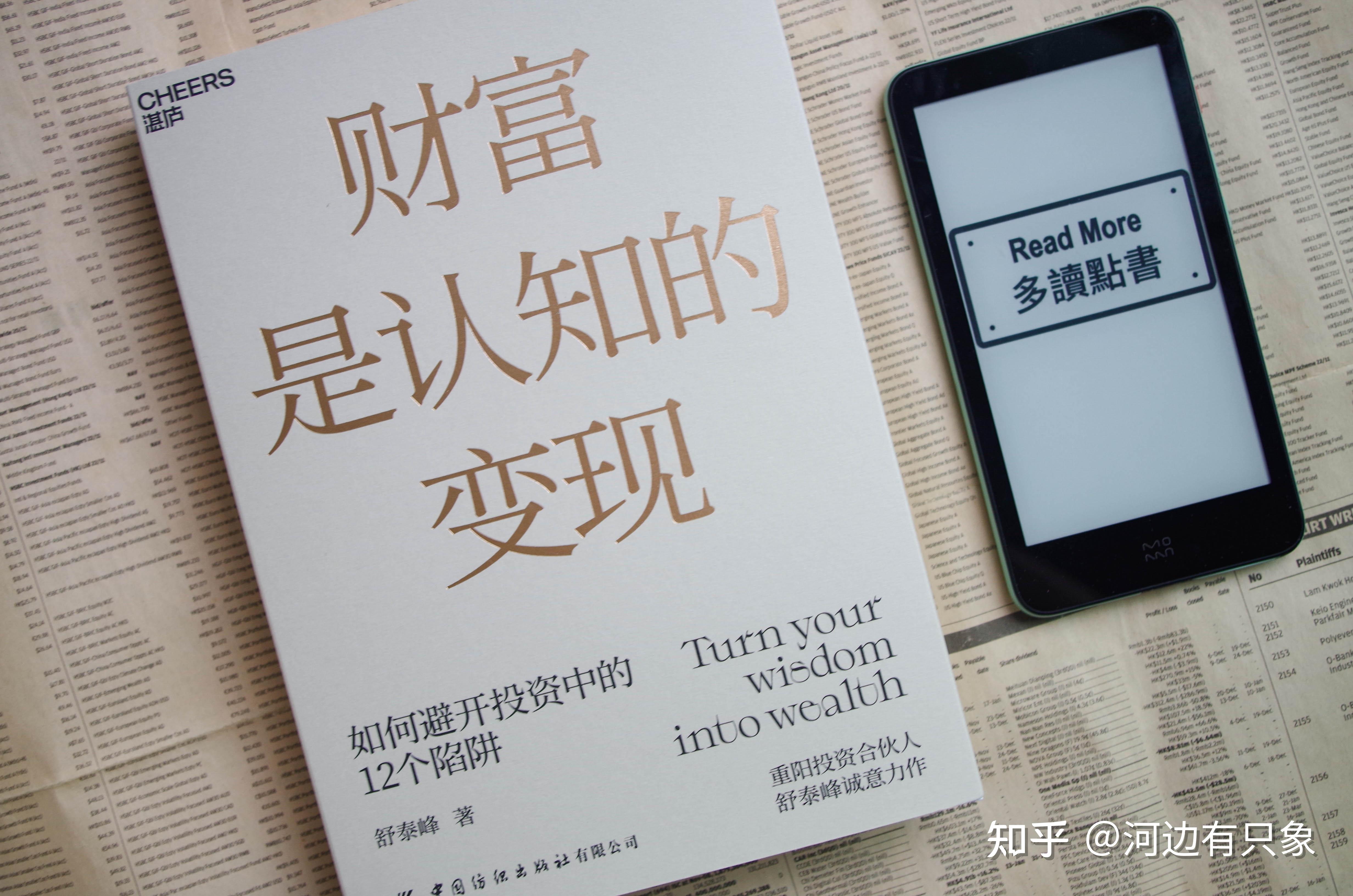 财富是认知的变现 如何避开投资中的12个陷阱