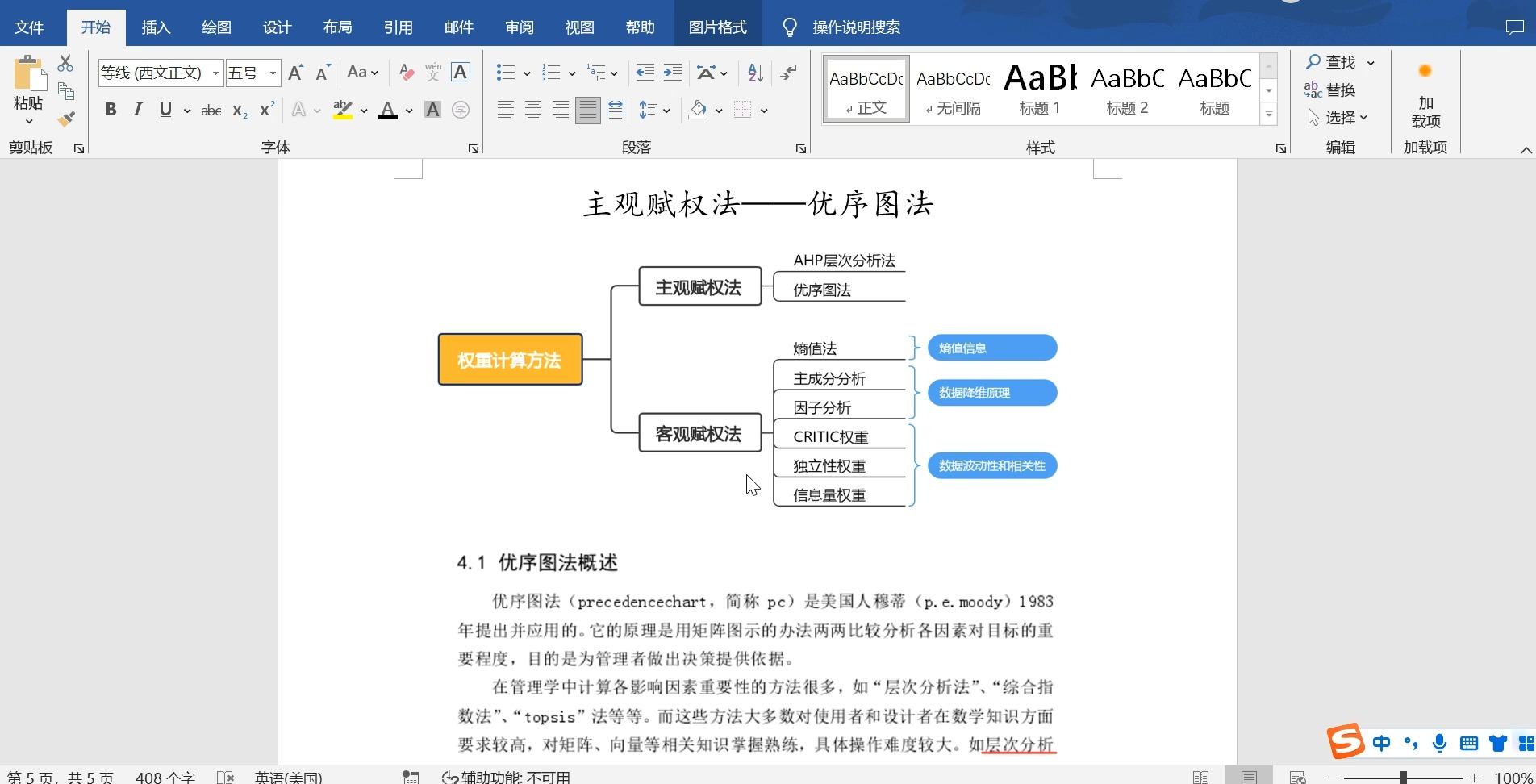 权重计算公式详解=权重计算公式详解图
