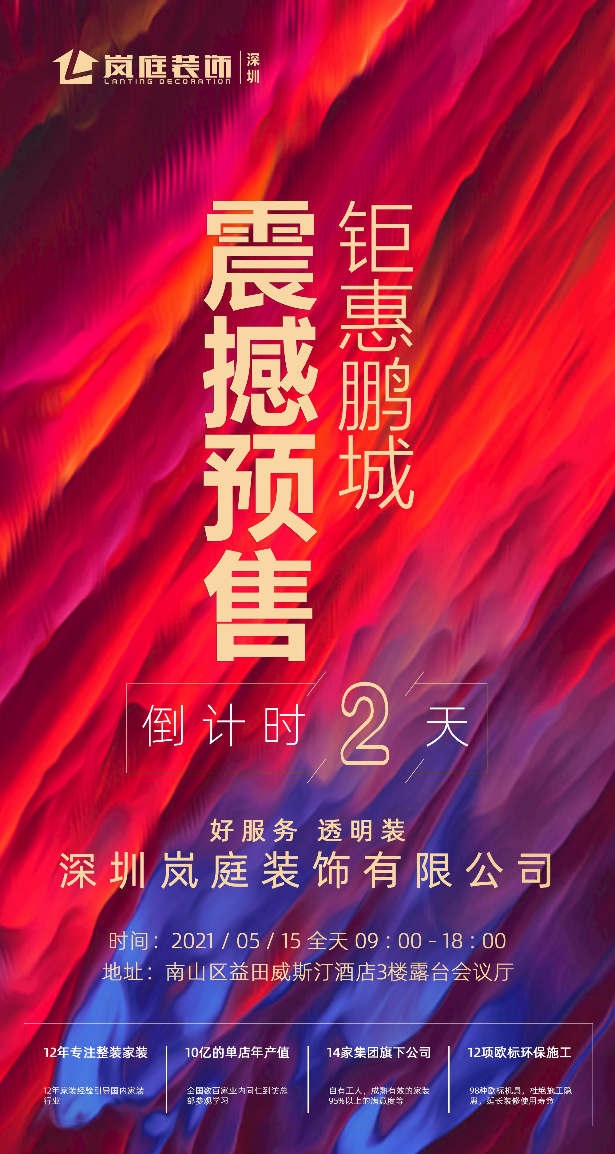 15本周六深圳益田威斯汀,开业预售来就送!